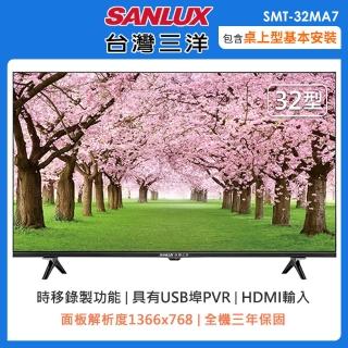 【SANLUX 台灣三洋】32型HD液晶顯示器+視訊盒(SMT-32MA7)