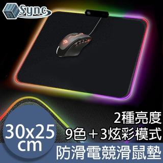 【UniSync】9色電子炫彩呼吸燈發光防滑電競滑鼠墊 30x25cm