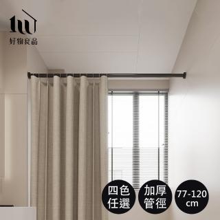 【好物良品】70-120cm_浴簾五金吊桿 加壓伸縮桿 曬衣桿 窗簾桿 門簾桿 浴簾桿