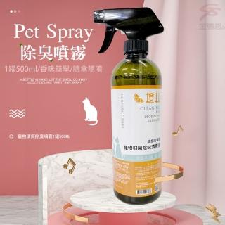 【金德恩】寵物清爽除臭噴霧 台灣製造(500ml/瓶)