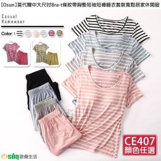 【Osun】莫代爾中大尺吋bra-t條紋帶胸墊短袖短褲睡衣套裝寬鬆居家休閒服(特惠價CE407-)