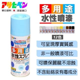 【日本Asahipen塗料】水性室內外多用途噴漆12色300ml(室內及室外噴塗 抗日曬雨淋性強 水性環保無強烈臭味)