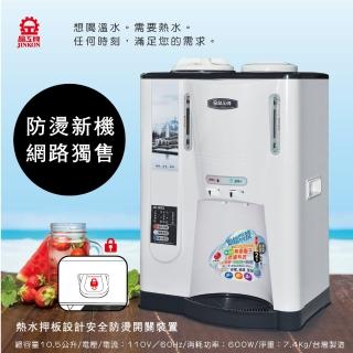 【晶工牌】溫熱全自動開飲機(JD-3603)