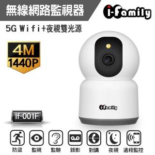 【I-Family】四百萬畫素支援5G WIFI全彩夜視無線網路監視器