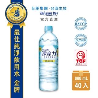 【Taiwan Yes 台海生技】深命力海洋深層水 800mlx2箱(共40入)