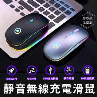 【s plaything生活百貨】靜音無線充電滑鼠