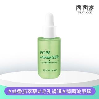 【SEXYLOOK 西西露】綠番茄毛孔緊緻精華35ml/仙人掌發光雙精萃30ml(精華液/雙層油水精華/水光肌)