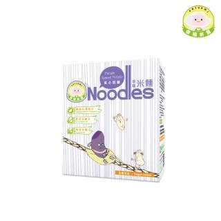 【Naturmi 幸福米寶】幸福米麵-紫心甜薯 240g/盒(一盒八束／無鹽寶寶麵／副食品／兒童麵條／短短米麵)