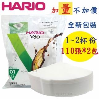 【HARIO】V60 1-2人份白色濾紙 220張(VCF-01-110W*2)