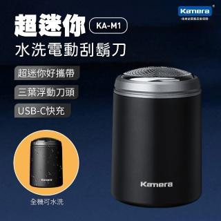 【Kamera 佳美能】超迷你水洗電動刮鬍刀(KA-M1)