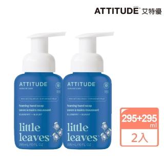 【ATTITUDE 艾特優】兒童泡沫洗手乳-藍莓組（ 295ml+295ml）