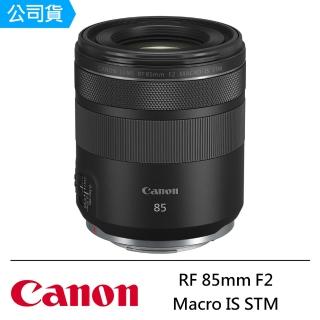 【Canon】RF 85mm F2 Macro IS STM 中望遠定焦鏡頭--公司貨