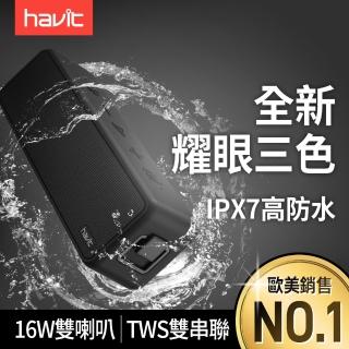 【Havit 海威特】M76重低音防水藍牙喇叭(支援TWS串接 原廠公司貨)