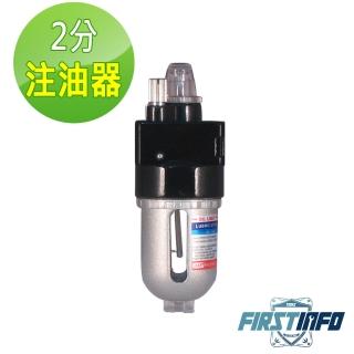 【良匠工具】空壓2分注油器(1/4)