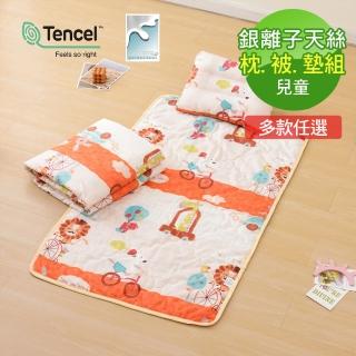 【ReVe 蕾芙】德國銀離子防蟎抗菌天絲兒童三合一多功能睡墊組(多款任選)