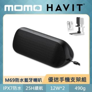 【輕巧手機支架組】Havit 海威特M69重低音環繞防水藍牙喇叭+手機摺疊支架