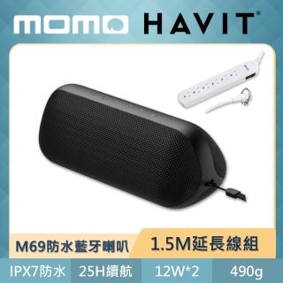 【延長線組】Havit 海威特M69重低音環繞防水藍牙喇叭+1開6插安全延長線1.5M