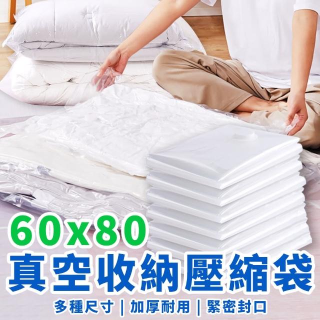 【禾統】60 x 80 cm 中號真空收納袋 6入(抽氣收納袋 真空壓縮袋 收納袋 真空袋)