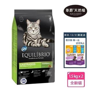 【Equilibrio 尊爵】機能天然糧 特級全齡貓 1.5kg x2(寵物 貓 貓糧 貓飼料 成貓 全齡貓)