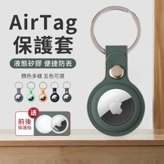 【YUNMI】AirTag 矽膠鑰匙圈保護套 鑰匙扣 防丟套(贈保護貼)