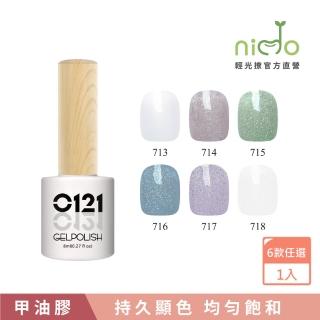 【nido 輕光撩】0121 三步膠  甲油膠  光撩指彩 美甲 8ml(流金歲月系列 #713 #714 #715 #716 #717 #718)