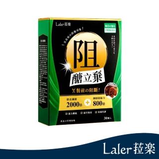 【Laler 菈楽】醣立棄膠囊 阻澱吸收(30顆/盒)