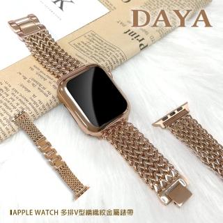 【DAYA】Apple Watch 38/40/41mm 多排V型編織紋金屬錶帶