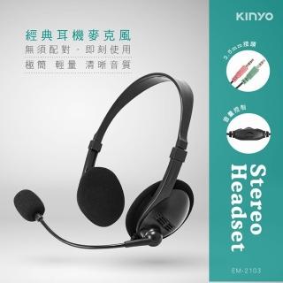 【KINYO】經典頭戴式耳機麥克風(EM-2103)