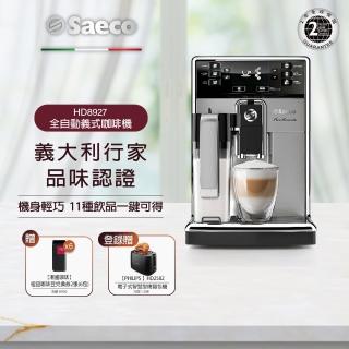 【Philips 飛利浦】Saeco全自動義式咖啡機(HD8927+6包湛盧極品咖啡豆)
