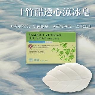 【芙玉寶】竹醋透心涼冰皂(110g)