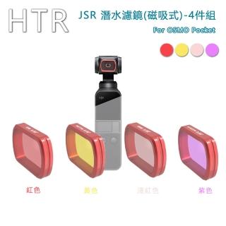 【HTR】JSR 潛水濾鏡 4件組 For OSMO Pocket(磁吸式)