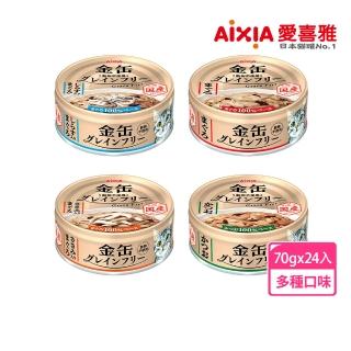 【Aixia 愛喜雅】金罐無穀系列70g*24罐(貓副食罐/貓罐)