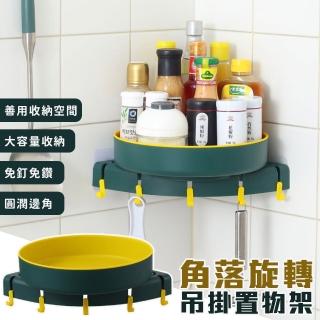 【EZlife】免釘鑽角落旋轉吊掛置物架(收納架)
