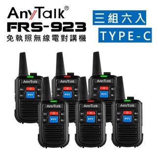 【AnyTalk】(三組六入)FRS-923 免執照無線對講機(99頻道)
