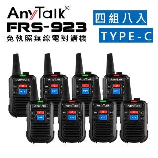【AnyTalk】(四組八入)FRS-923 免執照無線對講機(99頻道)