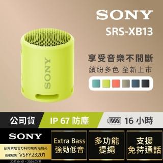【Sony 索尼公司貨 保固365】SRS-XB13 防水 防塵 重低音輕便揚聲器 藍牙喇叭