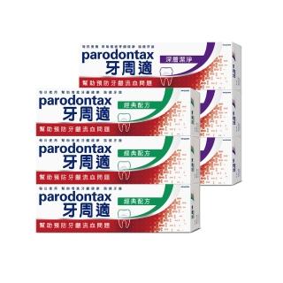 【Parodontax 牙周適】基礎系列 牙齦護理牙膏6入(經典/深層潔淨/淨白)