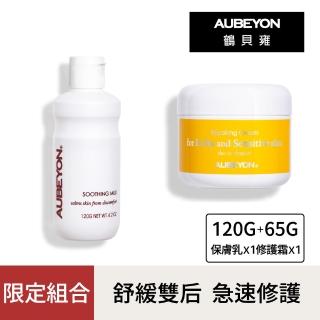 【AUBEYON 鶴貝雍】舒緩雙天后限定款《安敏養護霜65G+安敏保膚乳120G》(瞬效舒緩*全年適用)