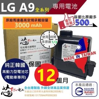【芯霸電池】LG A9 A9+ 系列 台灣唯一 最高容量3000mAh(全台製 LG)