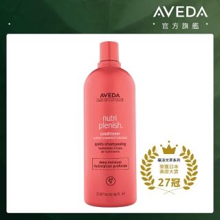 【AVEDA】蘊活光萃潤髮乳_潤澤 1000ml