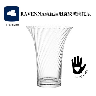 【德國LEONARDO里歐】Ravenna蕾瓦納迴旋紋玻璃花瓶22cm(居家/桌面擺飾/禮品/花器)