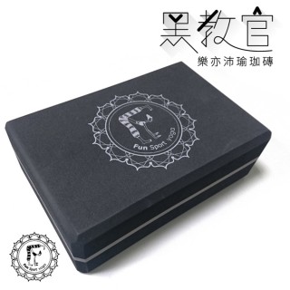 【Fun Sport】樂亦沛瑜珈磚-黑教官-50-55度-環保素材-2入(瑜珈磚)