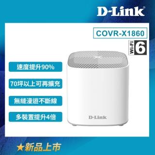 【D-Link】COVR-X1860 AX1800雙頻無線路由器單入