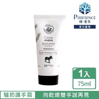 【PURESENCE 樸香氛】法國馬賽皂之家水潤驢奶滋潤護手霜75ml(有機驢奶滋養向乾燥雙手說再見)