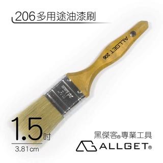 【ALLGET】206多用途油漆刷 1.5吋