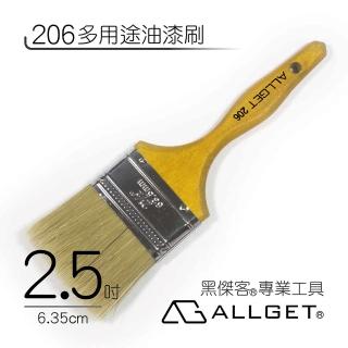 【ALLGET】206多用途油漆刷 2.5吋