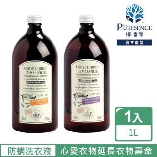 【PURESENCE 樸香氛】法國馬賽皂之家正統馬賽黑皂防螨洗衣液1000ml(溫和洗淨心愛衣物延長衣物壽命)
