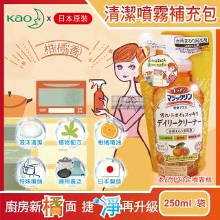 【日本Kao花王】魔術靈廚房去漬除臭橘油泡沫噴霧補充包(柑橘香250ml/袋裝 瓦斯爐洗碗機抽油煙機烤箱)