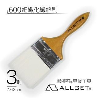 【ALLGET】600細緻化纖絲刷 3吋