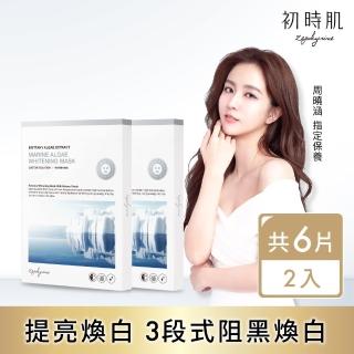 【即期品 Zephyrine 初時肌】極地肌能系列-深海極光藻淨白面膜2入組(共6片)